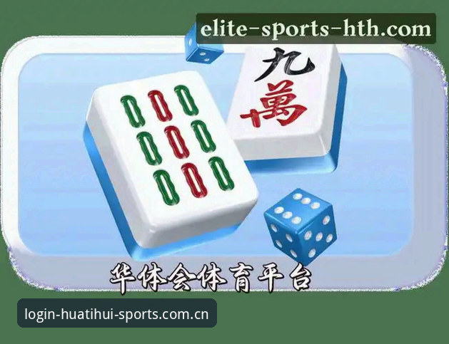 2026华体会体育最新登录地址官网入口推荐实用指南：五分钟理清赛程、备用网址与客户端